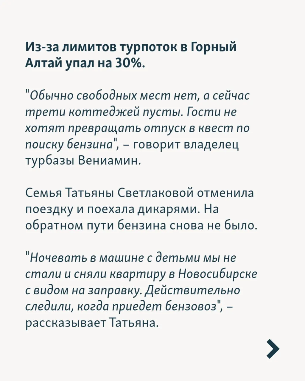 По всей России туристический сезон сталкивается с перебоями: возвраты за отмены в Крым сочетаются с перебоями бензина, рейсов и энергоснабжения.