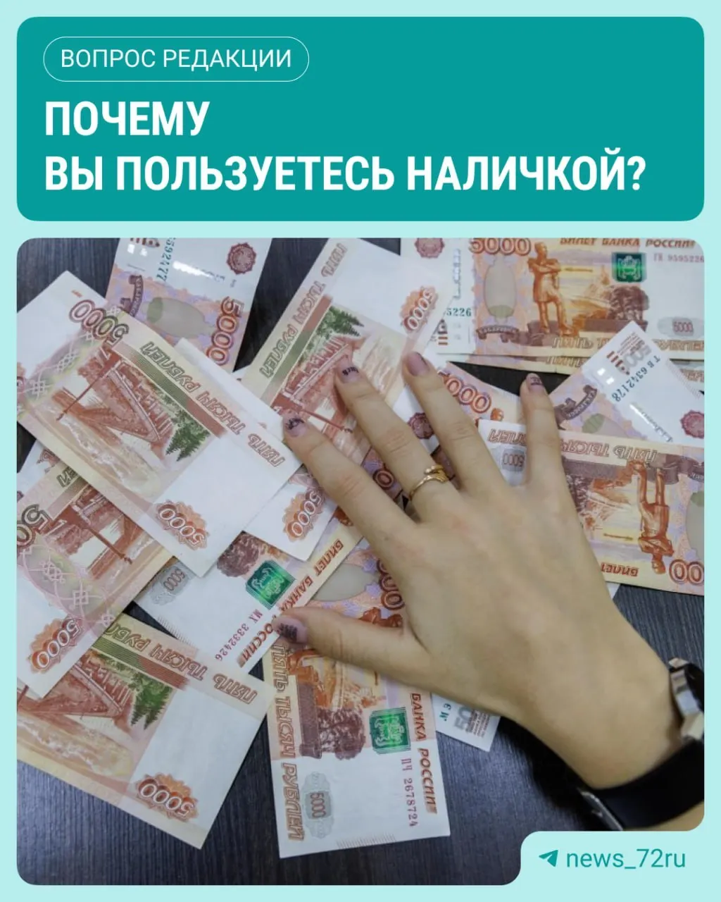 ЦБ зафиксировал рост наличных в обращении в июле: прирост составил около 643,4 млрд рублей.