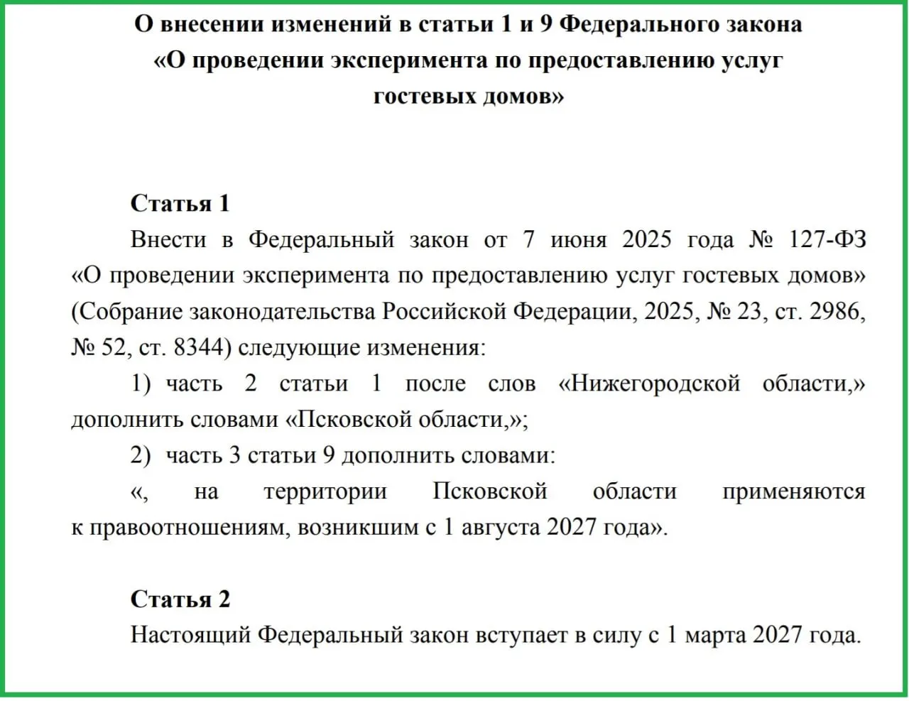 Законопроект предусматривает чёткую классификацию гостевых домов и повышение уровня пожарной и санитарной безопасности.