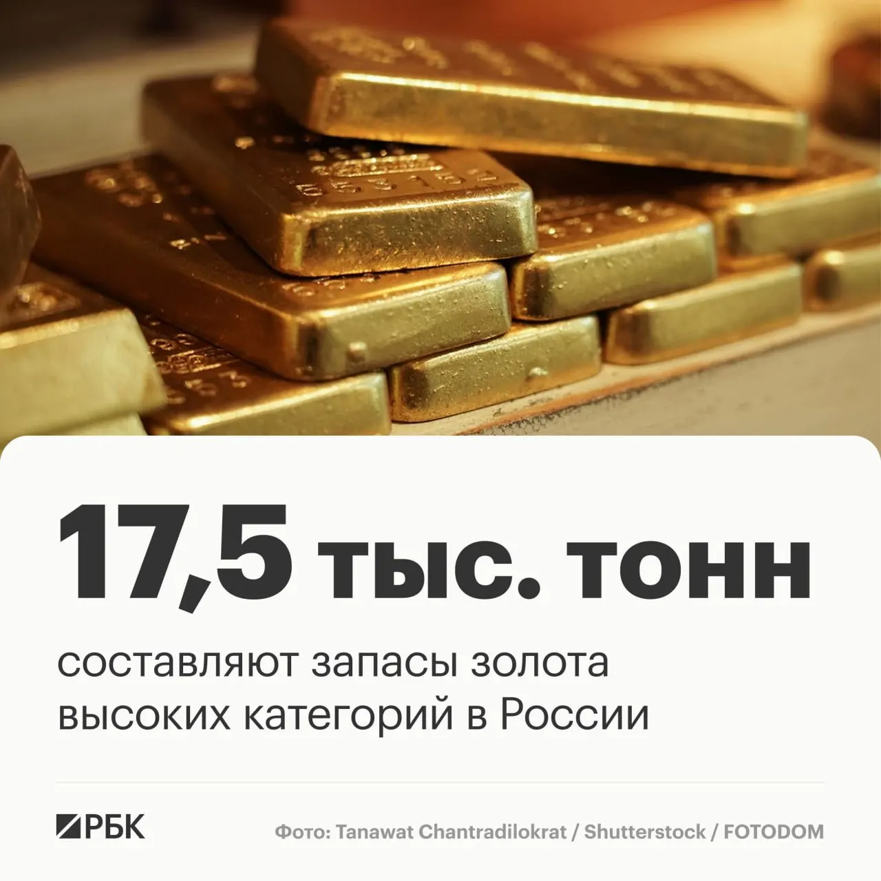 Запасы золота в России оцениваются как лидирующие и рассчитаны на ближайшие десятилетия.