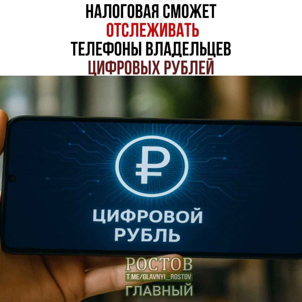 Новые правила позволят государственным органам запрашивать данные об устройствах пользователей и об остатках цифровых рублей; запуск планируется на 1 июля 2027 года.