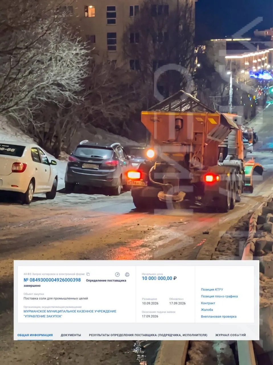 Город подписал контракт на поставку крупной партии промышленной соли для зимнего содержания дорог. Поставщик — из Санкт‑Петербурга, соль будет поставляться из Беларуси.
