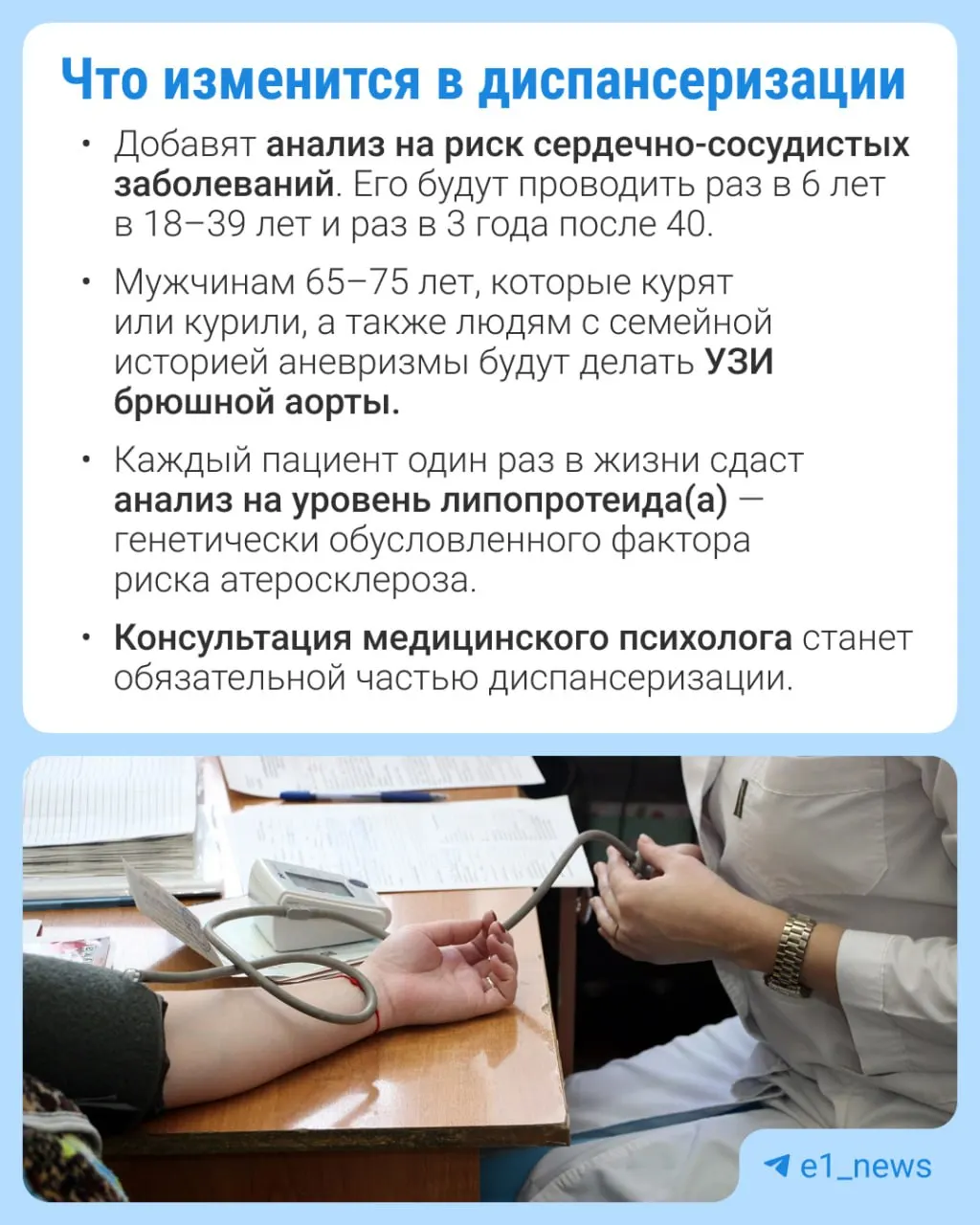 Во время профилактического медосмотра можно будет сдать больше анализов, с акцентом на сердечно-сосудистые заболевания.