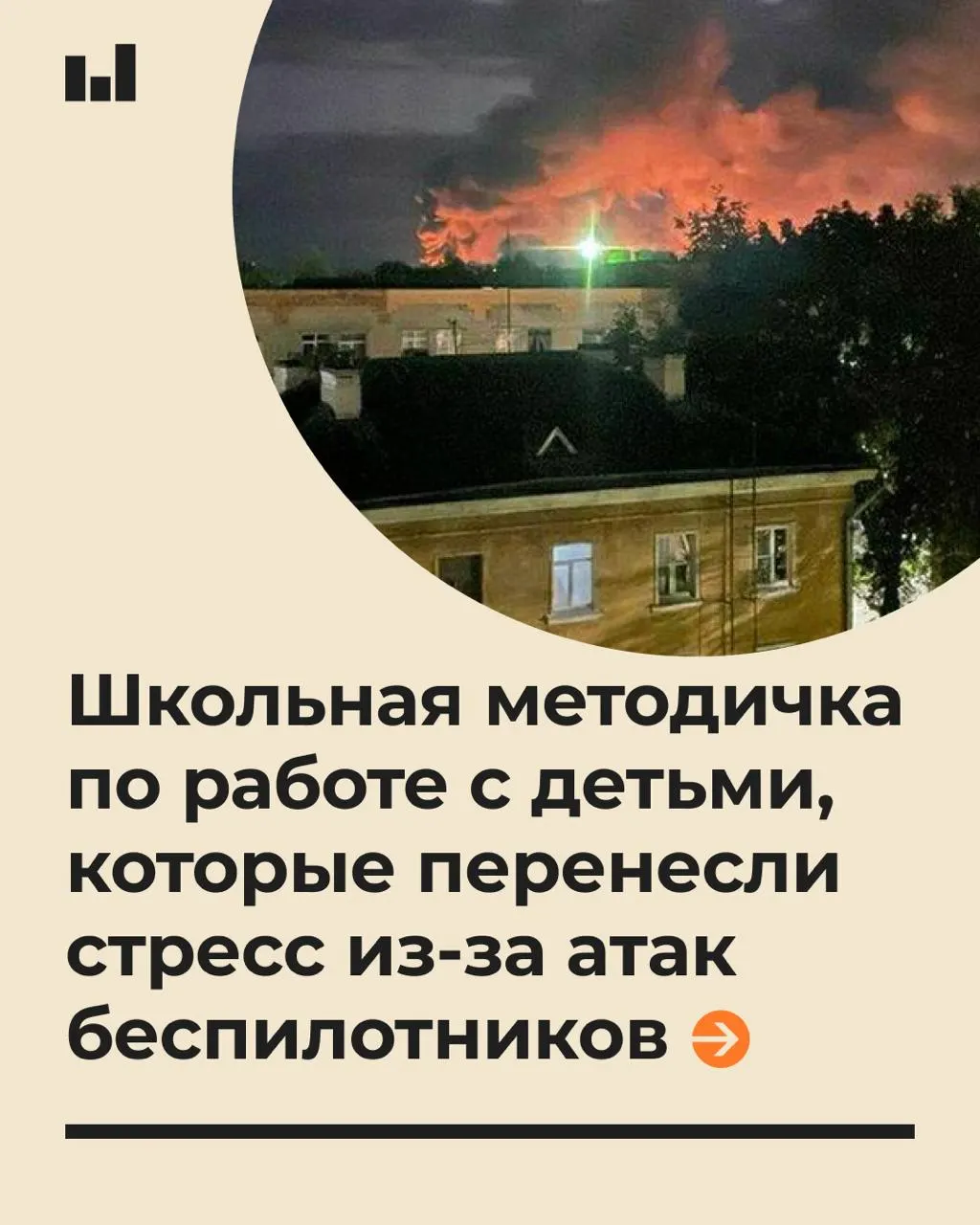 Методичка объясняет, как психологически помогать ученикам после воздушной тревоги и как говорить с детьми спокойным, уверенным голосом.