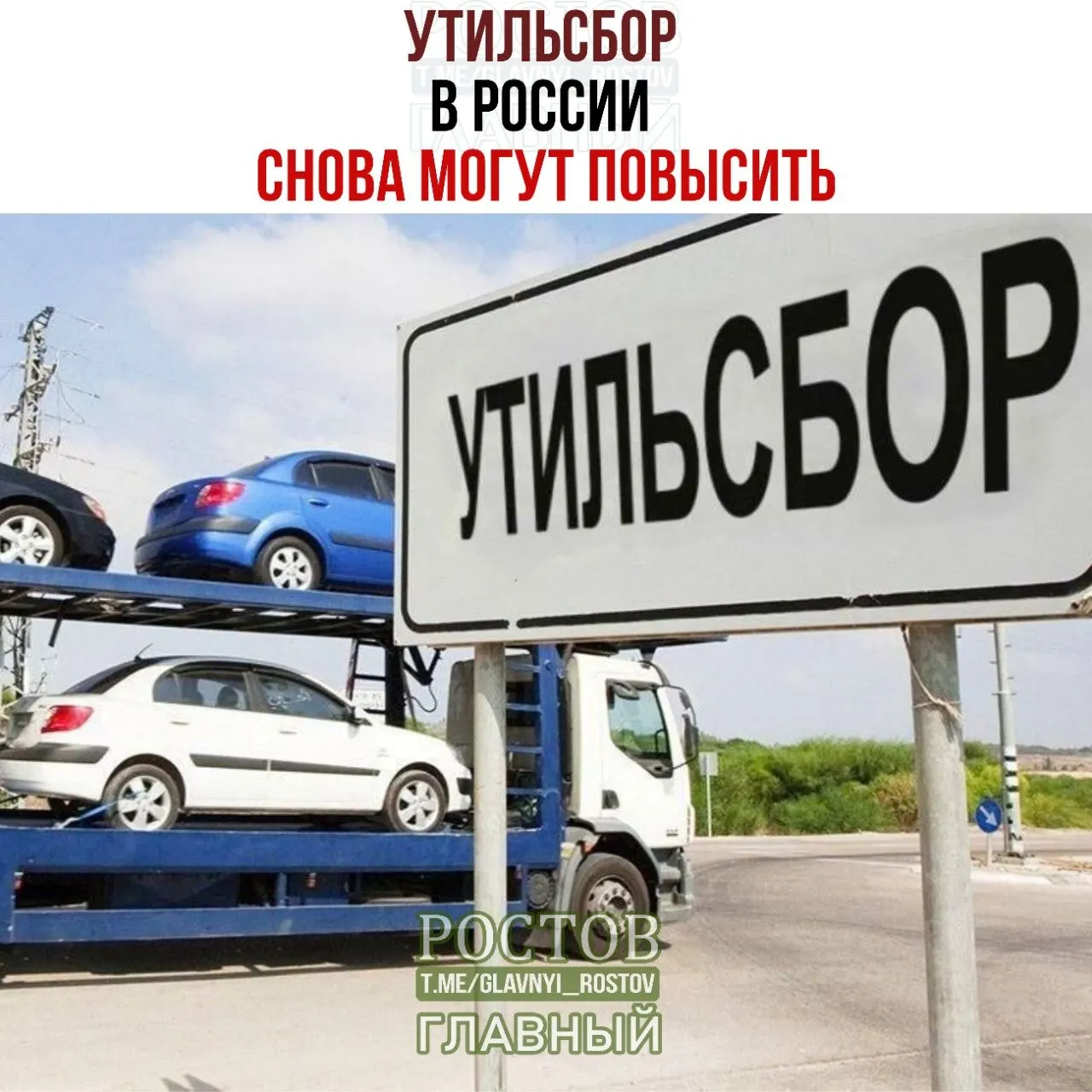 Ставки утилизационного сбора вырастут на 10–20% с 1 января 2027 года. Минпромторг подтвердил продолжение индексации отечественной техники.