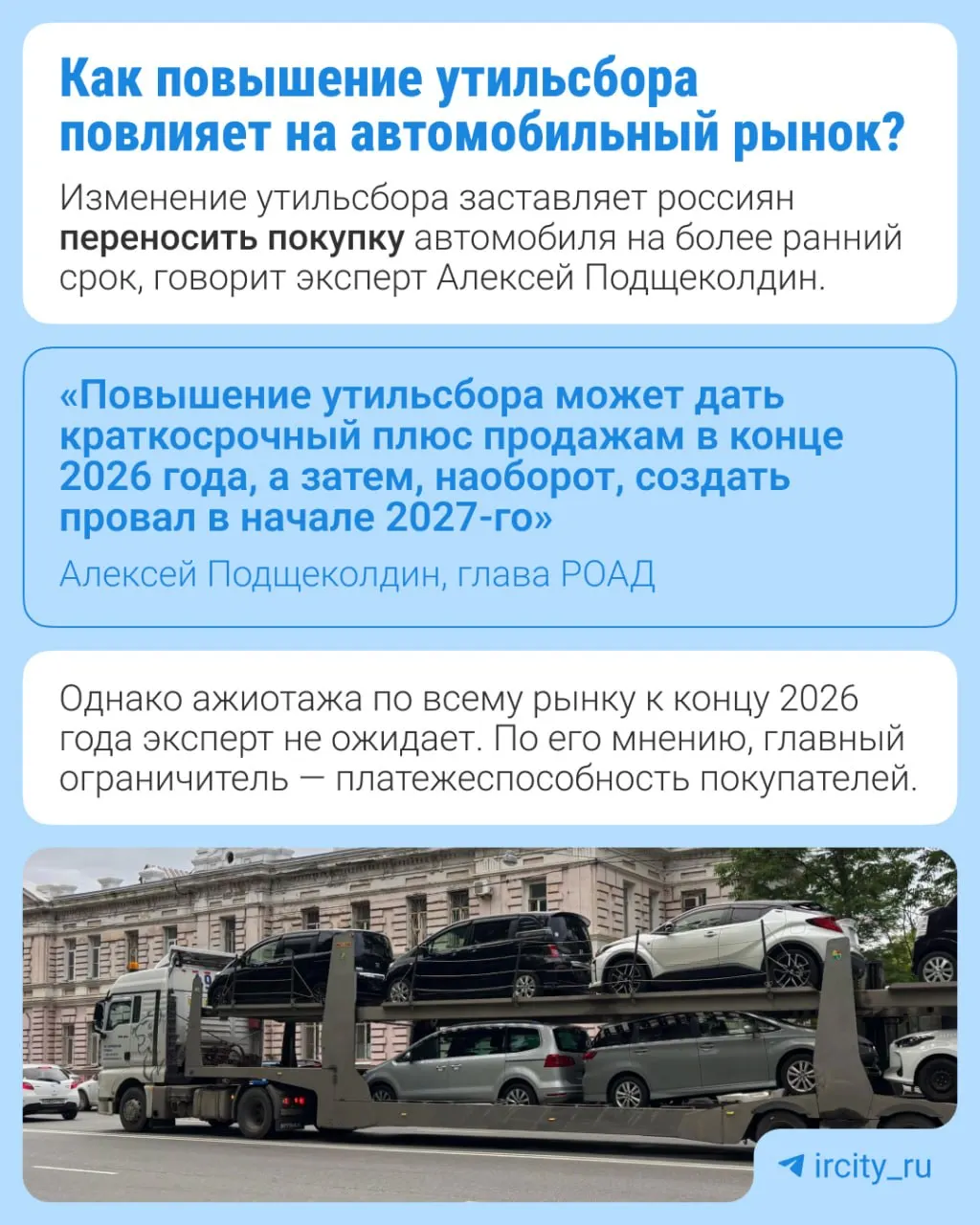 С 1 января 2027 года тариф на утилизацию техники вырастет на 10–20% в зависимости от вида оборудования. Это очередной этап долгосрочной индексации, утверждённой в 2024 году. По словам Минпромторга, повышение должно стимулировать локализацию производства и вернуть выпуск на заводы, ранее остановившиеся.