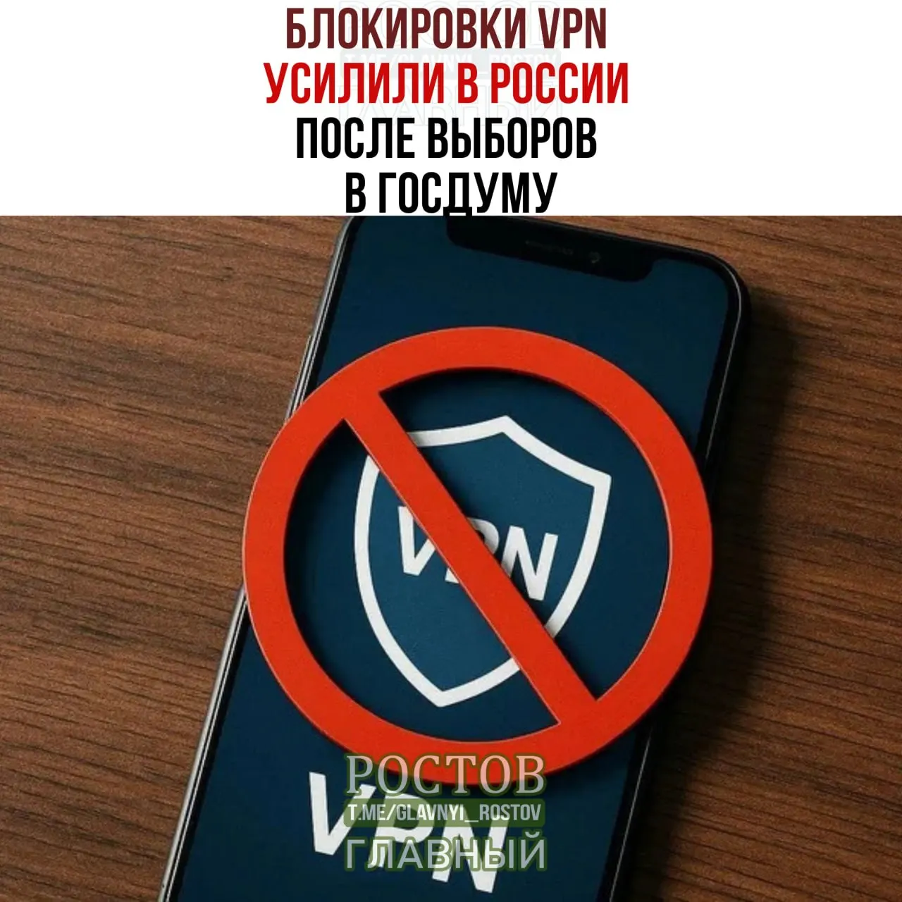 После выборов в Госдуму в России усилились VPN-блокировки; пользователи сообщают о сбоях и проблемах с подключением, а разработчики отмечают ограничение на зарубежные локации.