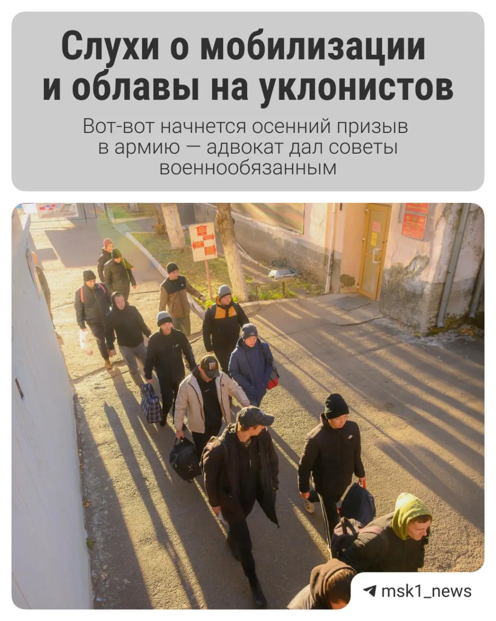 С 1 октября по 31 декабря стартует осенний призыв. Разбираемся, какие изменения ждут призывников и как подготовиться к повестке.