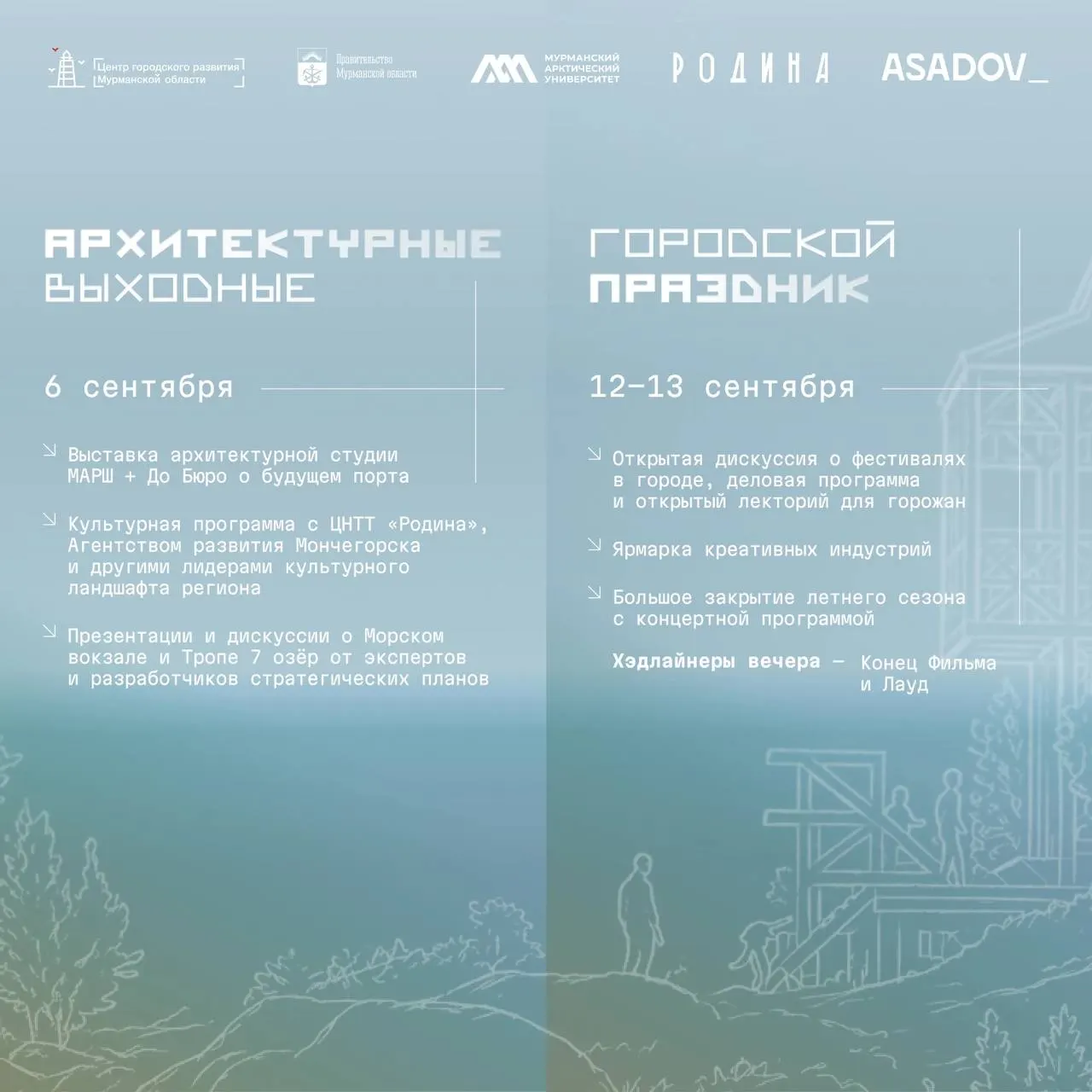 Архитекторы, урбанисты и дизайнеры соберутся в Мурманске на фестивале, посвящённом будущему арктических городов.
