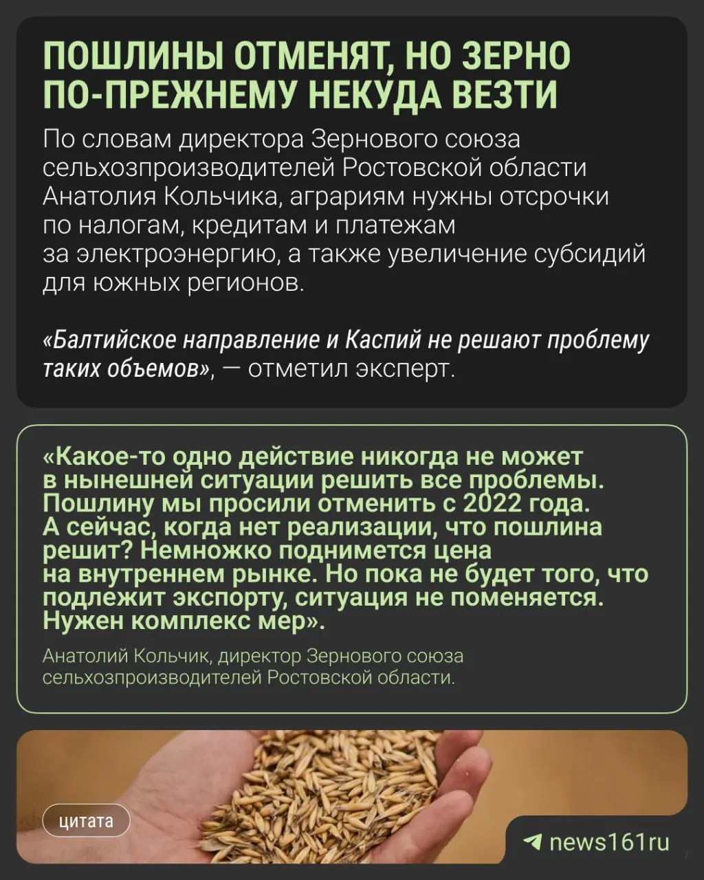 Пошлины на экспорт зерна планируют обнулить до конца 2026 года. Но донские аграрии считают, что этого шага недостаточно: из-за проблем с портами зерно остается на внутреннем рынке, элеваторы переполнены, а цены низкие.