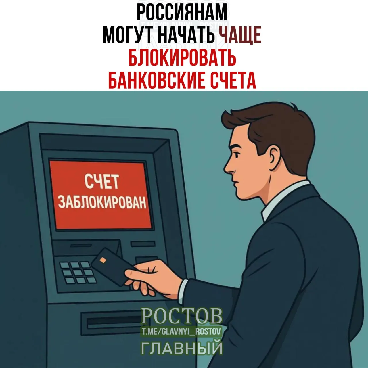 Возможны случаи блокировок банковских счетов при совпадении данных граждан с записями в регистрах и базах проверок. Меры направлены на предупреждение мошенничества и требуют дополнительных проверок.