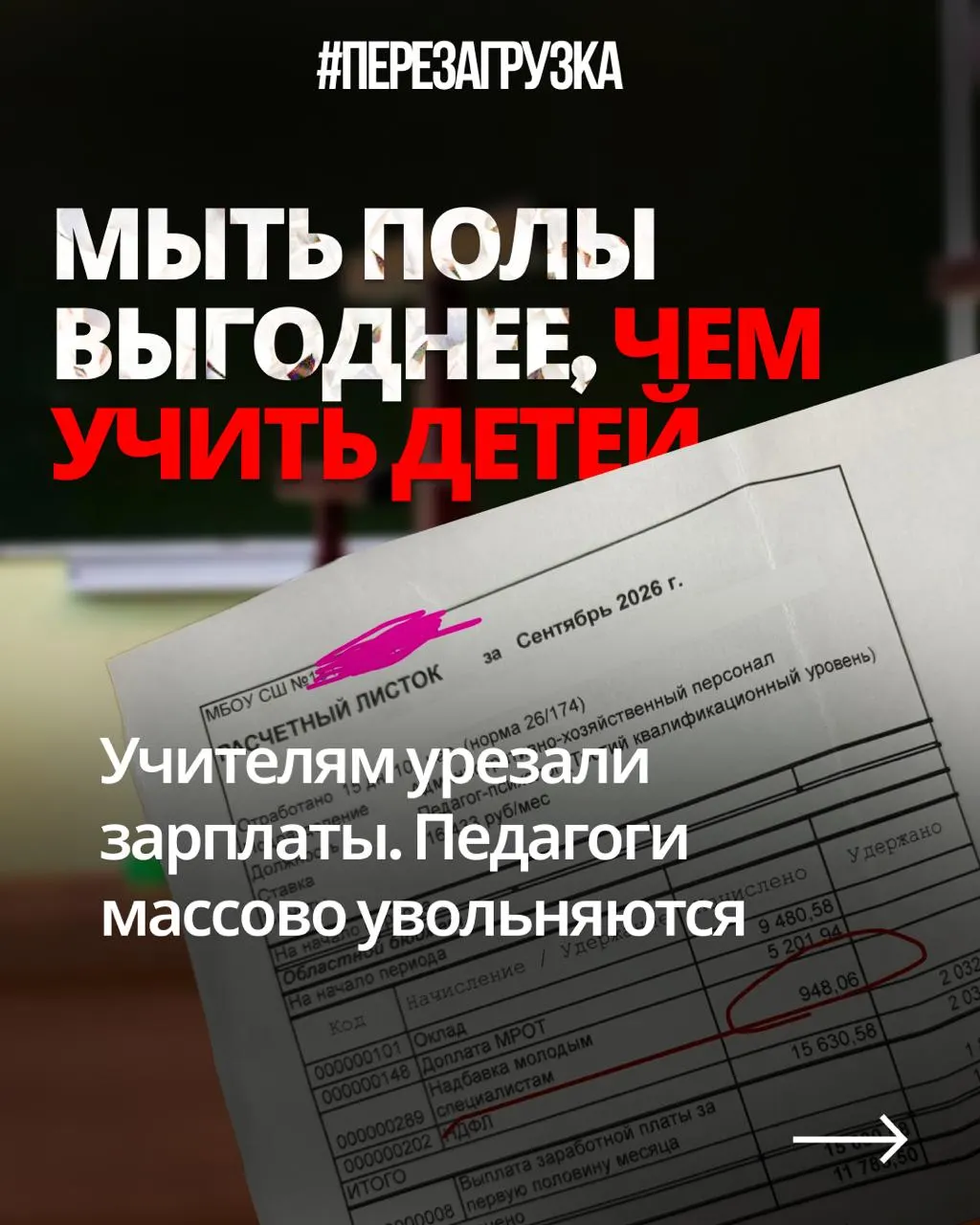 Учителя из разных регионов жалуются на снижение зарплат и новые обязанности на фоне растущих расходов на оборону, в то время как финансирование образования страдает.
