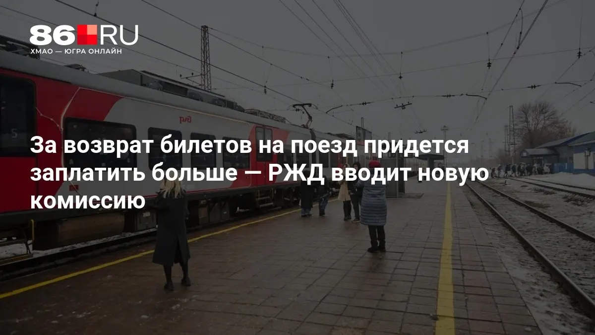 Размер сбора зависит от того, сколько дней осталось до отправления.