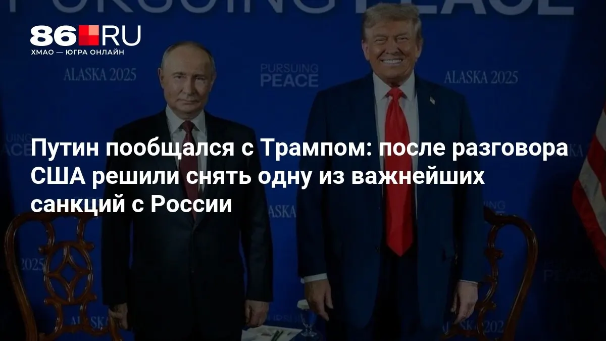Переговоры лидеров завершились договорённостью об отмене части санкций и обсуждением дальнейших шагов.
