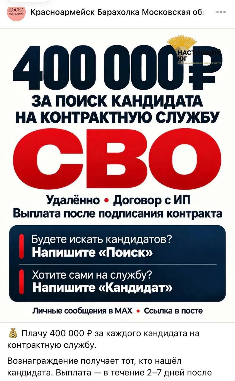 В соцсетях распространяются объявления о контрактной службе в рамках СВО с обещанием крупных выплат и упрощённого оформления.