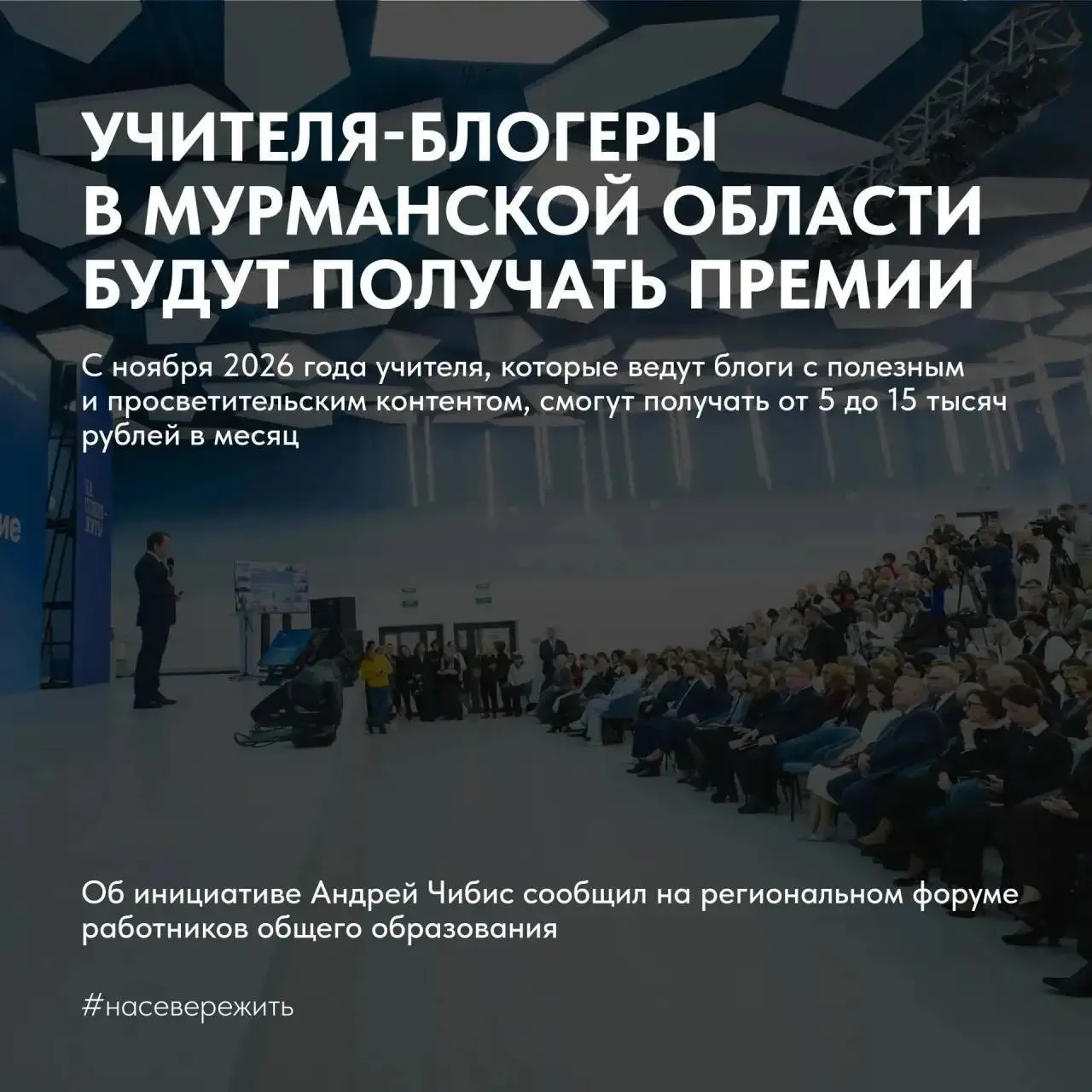 Старт приема заявок на губернаторские стипендии для педагогов-блогеров. Срок подачи — до 3 ноября, подведут итоги 9 ноября.