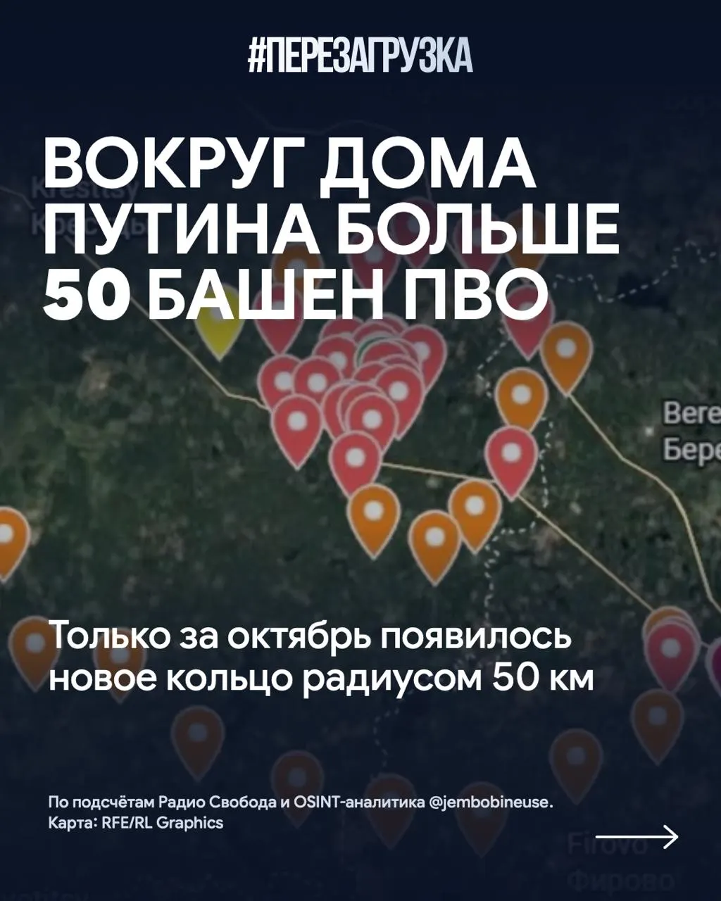 Резиденция Путина на Валдае окружена кольцом из более чем 50 объектов ПВО; за октябрь добавлено свыше 15 башен. Граждане сталкиваются с последствиями конфликта и ищут укрытие.