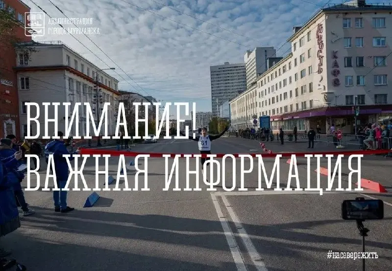 В Мурманске состоится спортивное событие года — пробег «Кола — Мурманск». В день соревнований временно ограничат движение и изменят маршруты общественного транспорта.