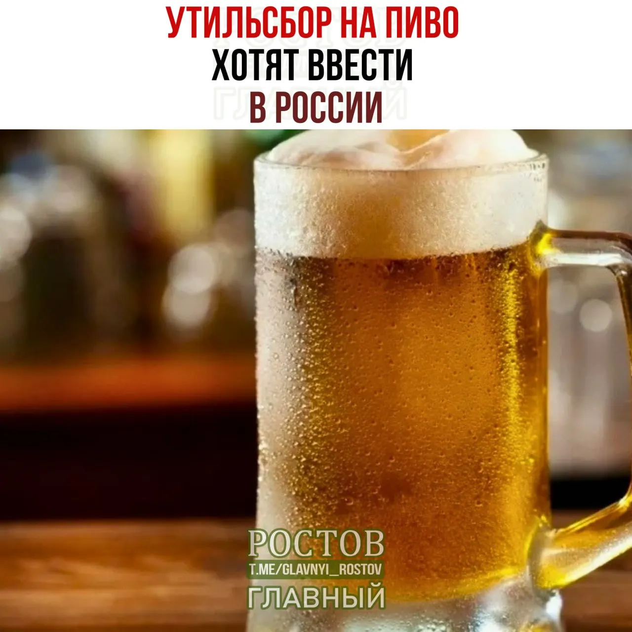Возможное подорожание импортного пива в рознице может достигать 500 рублей за бутылку, если меры будут приняты.