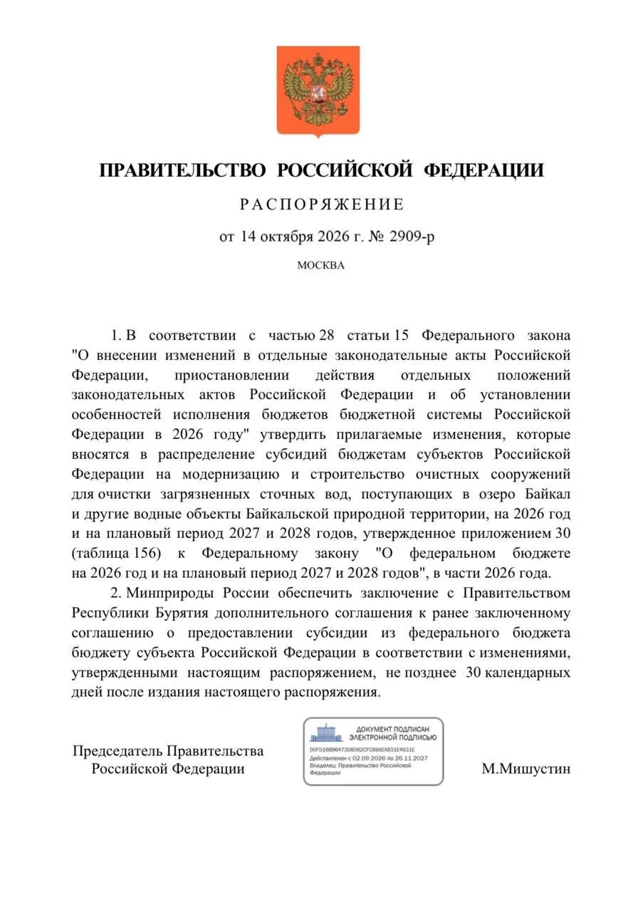 Правительство снизило финансирование очистных сооружений в Бурятии на 300 млн рублей в бюджете на 2026 год, вызывая вопросы о защите Байкала.