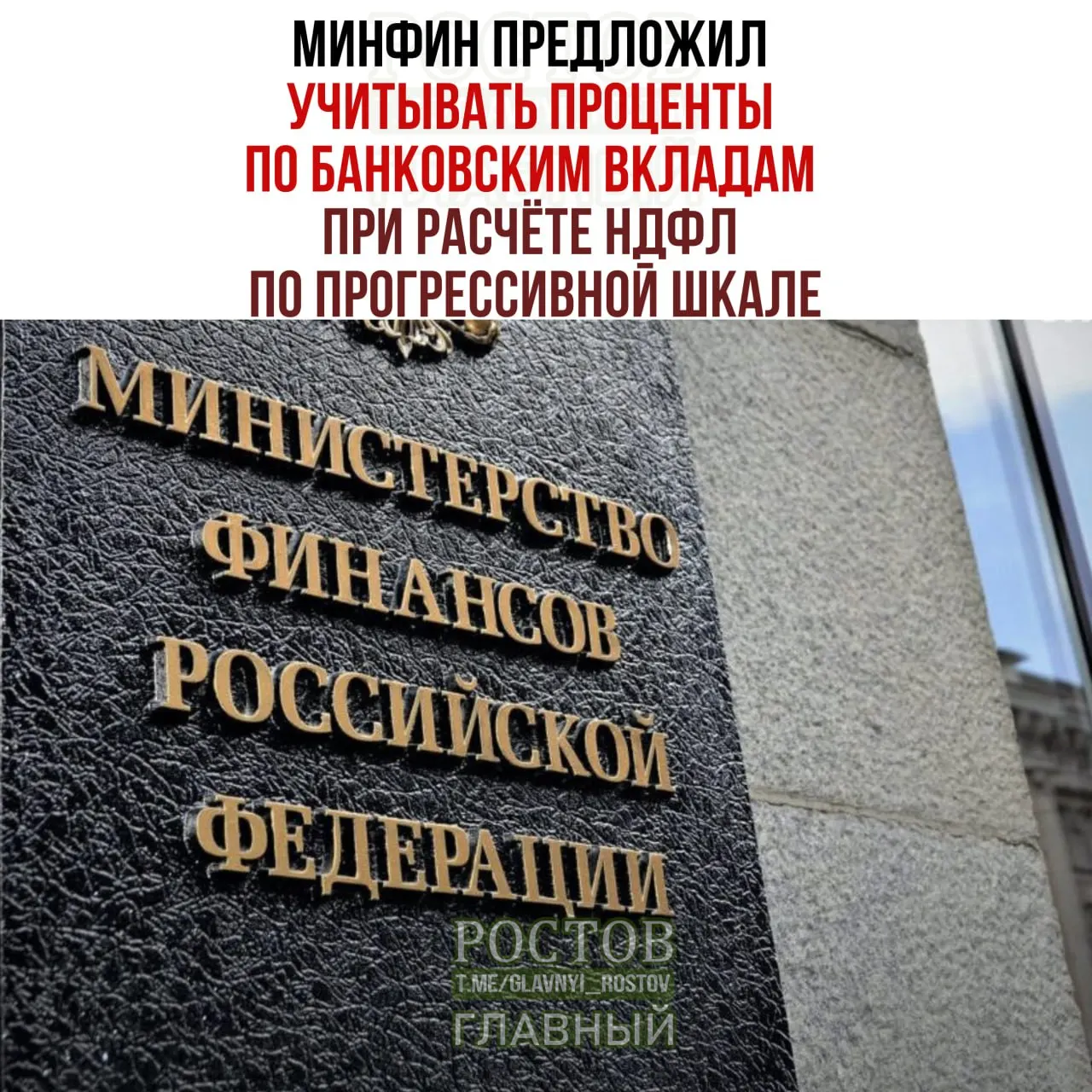 Минфин предложил ввести прогрессивный налог на проценты по банковским вкладам; пример расчета: вклад 10 млн рублей под 12% годовых и зарплата 500 тыс. рублей могут привести к налогу на проценты около 187 тысяч рублей.