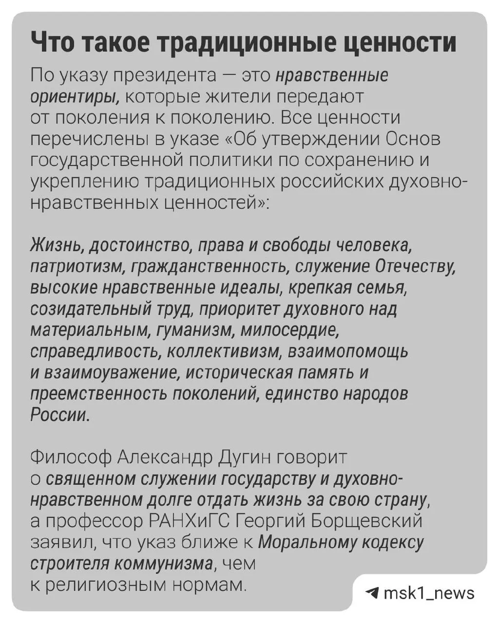 Россияне считают главными традиционными ценностями семью, патриотизм и гуманизм; государство поддерживает культурные проекты через гранты.