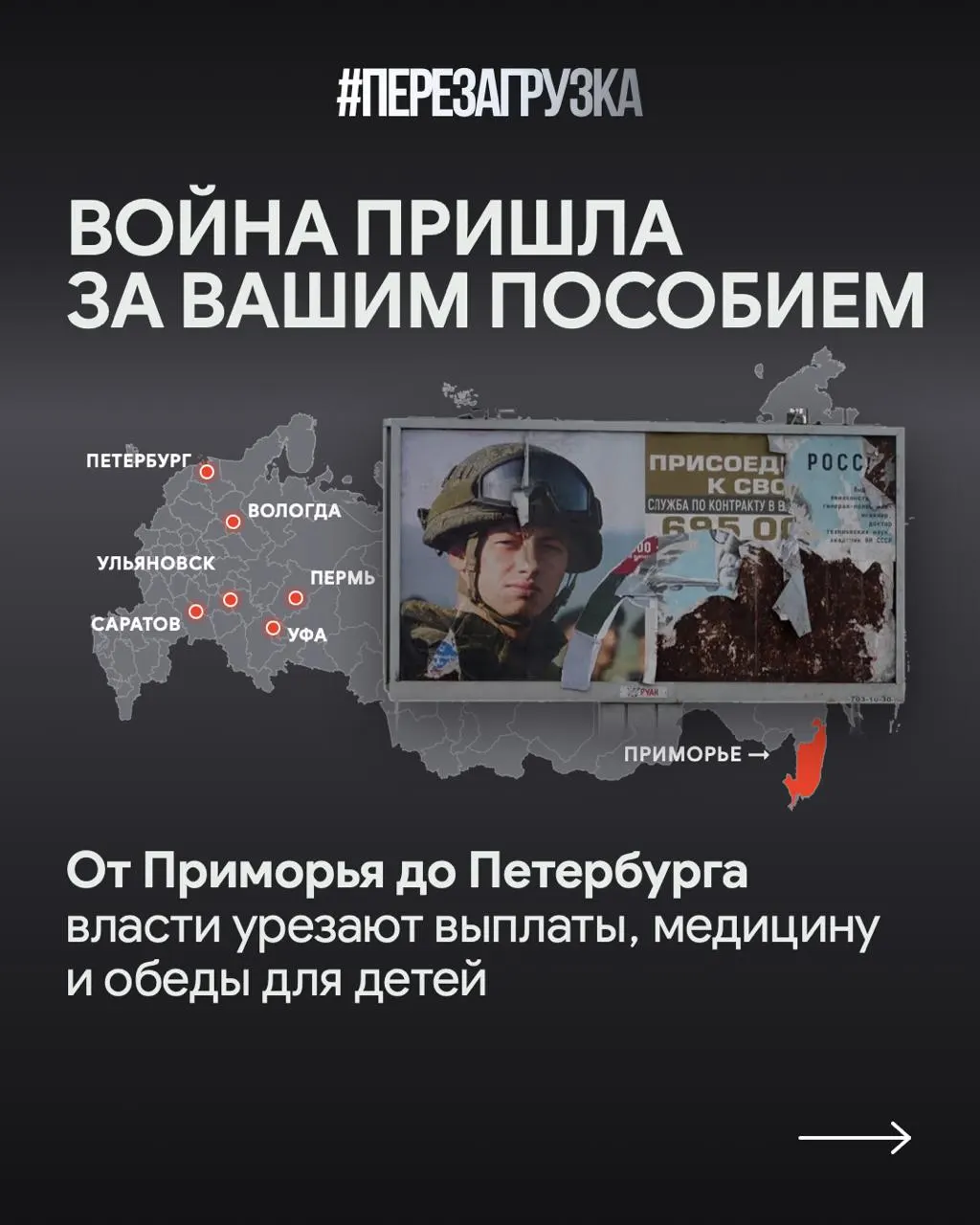 Расходы на поддержку участников СВО и их семей растут, в то же время сокращаются другие социальные программы, включая жилищную помощь.