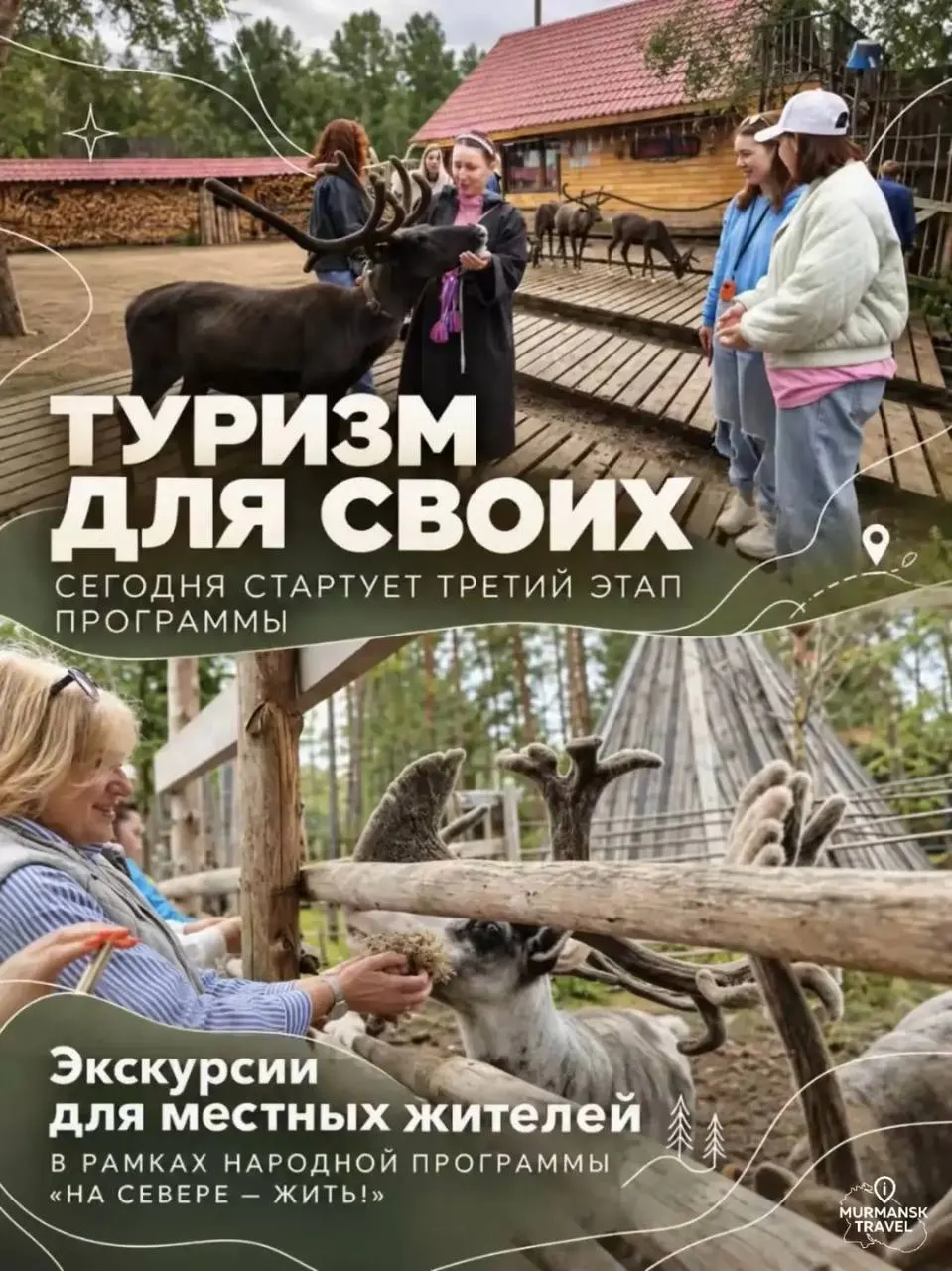В Мурманской области стартовал третий сезон проекта: ещё 2 000 северян смогут отправиться на бесплатные экскурсии, всего планируется 7 000 участников. Добавлено девять новых маршрутов, включая выезды из Североморска, Заполярного, Апатитов и Кирова.